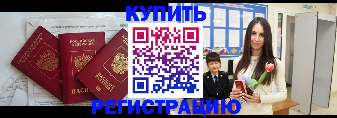 прописка для военкомата в Малгобеке