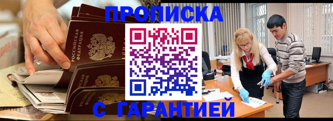 пропишу в квартире в Малгобеке