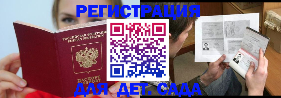 прописка регистрация в Малгобеке