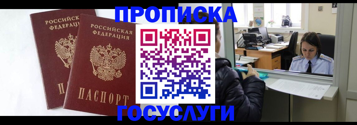 прописка 2025 в Малгобеке