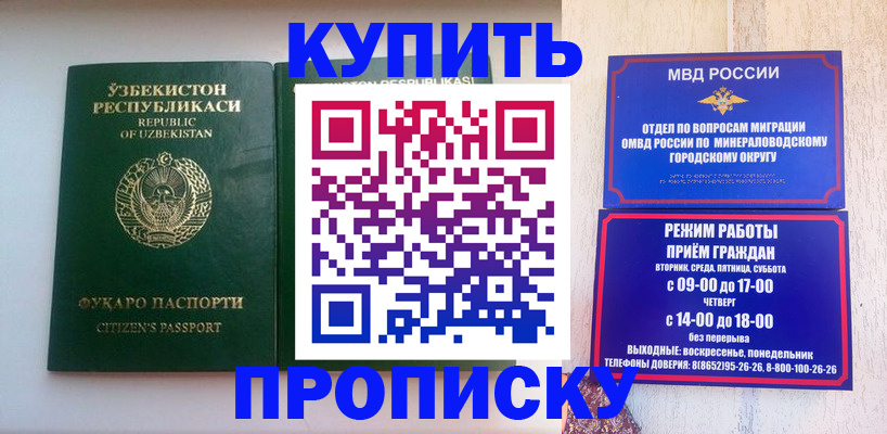 прописка регистрация в Малгобеке