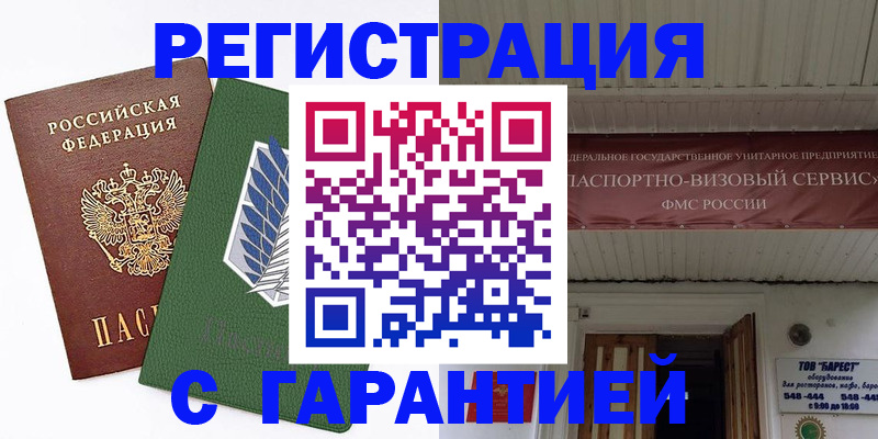 прописка паспорт в Малгобеке