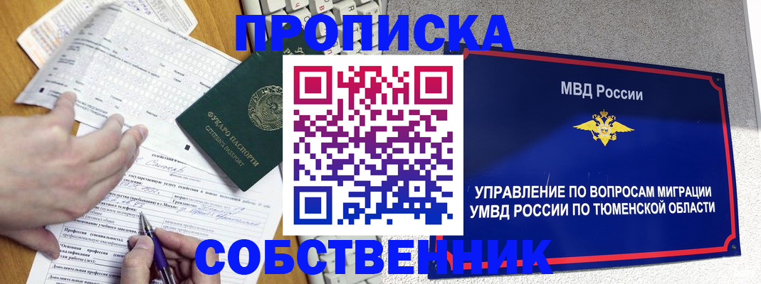 прописка в квартире в Малгобеке