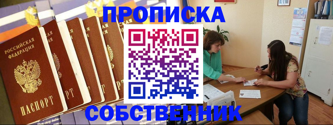 прописка паспорт в Малгобеке