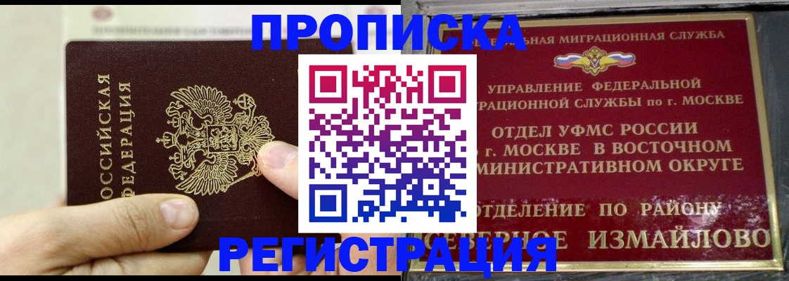 временная регистрация для школы в Малгобеке