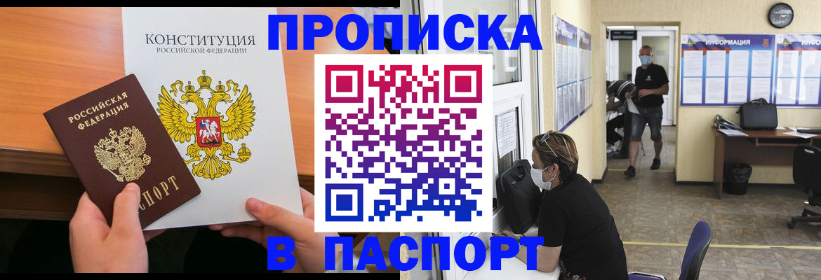 временная регистрация для всех в Малгобеке